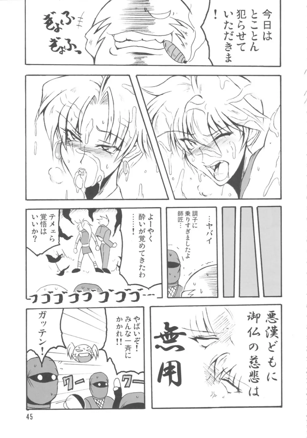 ブブンがブシン伝 4 総集編 - page44