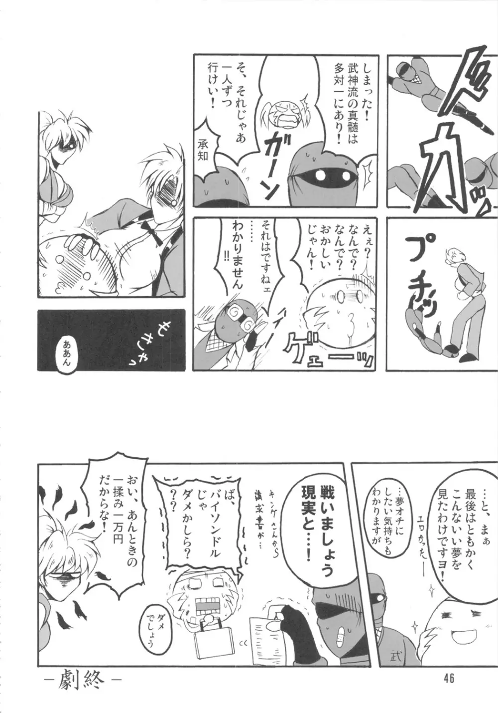 ブブンがブシン伝 4 総集編 - page45