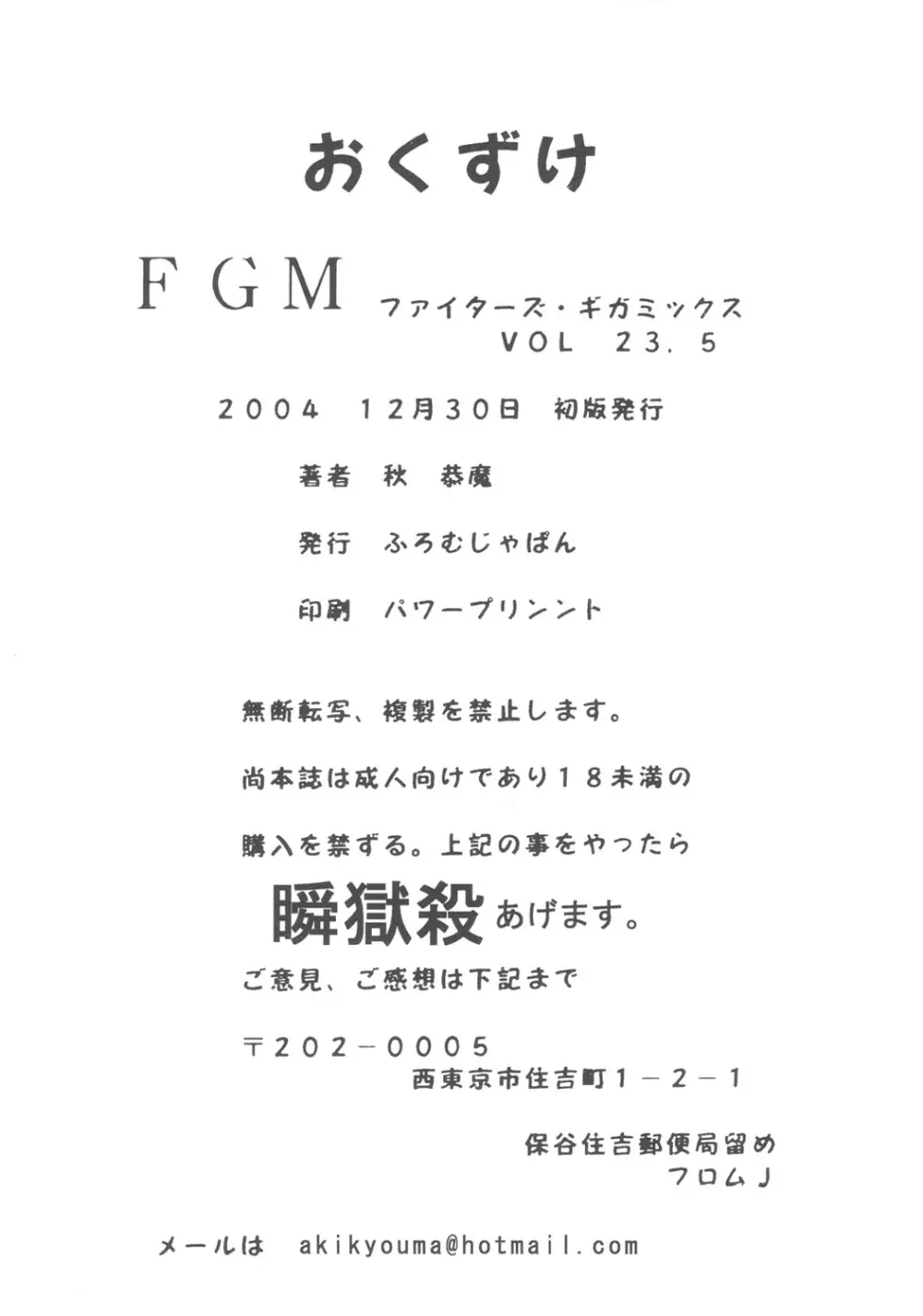 FIGHTERS GIGAMIX FGM Vol. 23.5 - page15