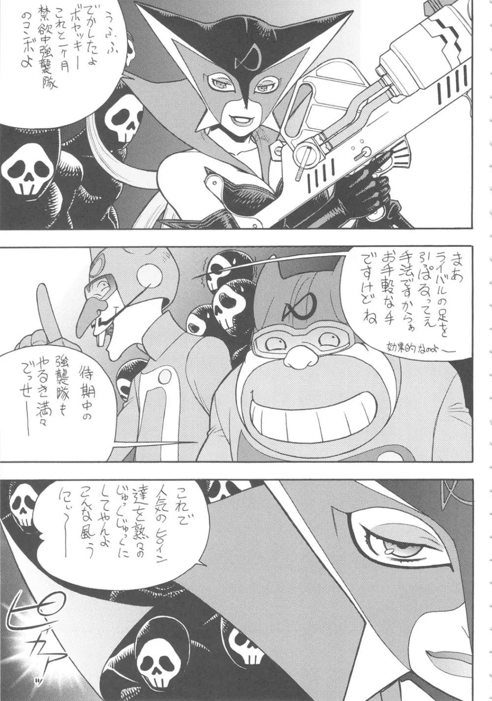 聖域無き熟々改革 - page6