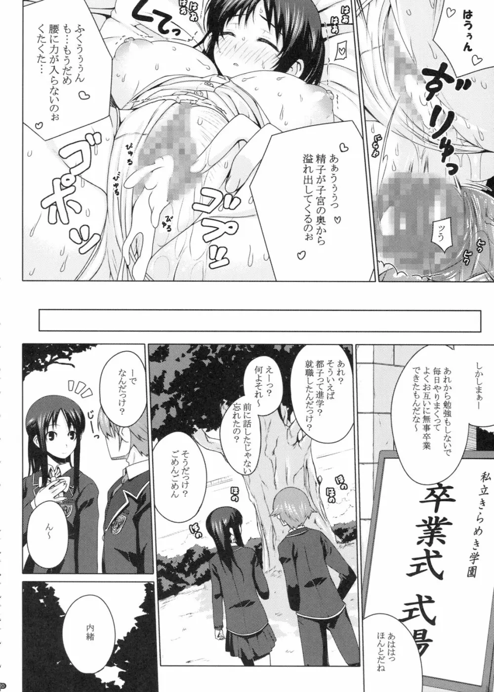 PANDORA 総集編＋ - page20