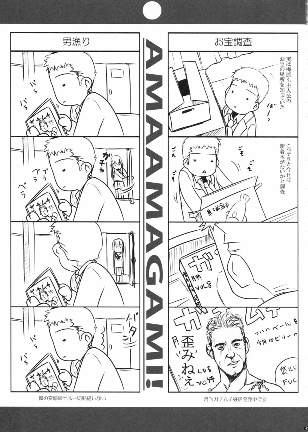 PANDORA 総集編＋ - page47