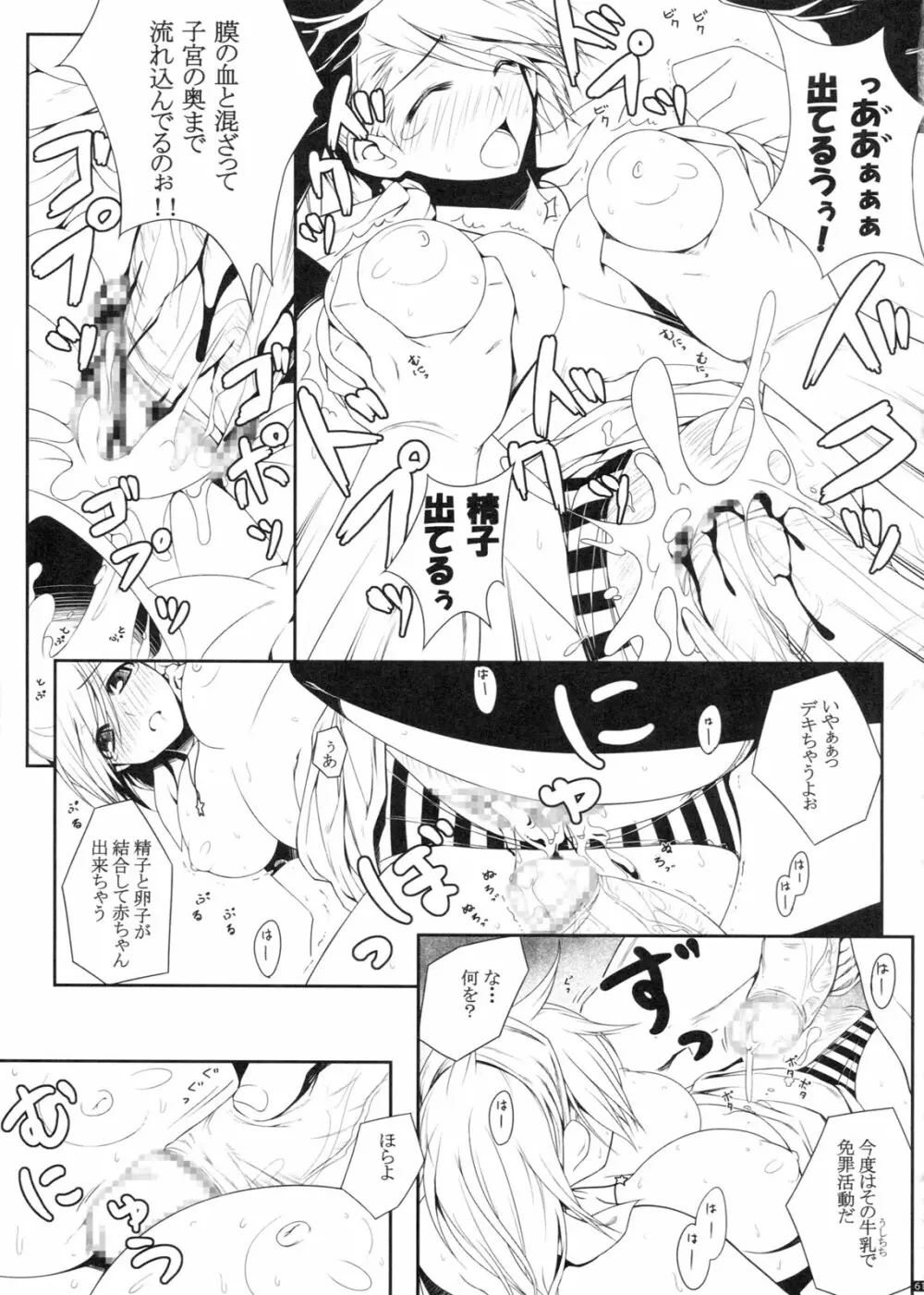 PANDORA 総集編＋ - page61