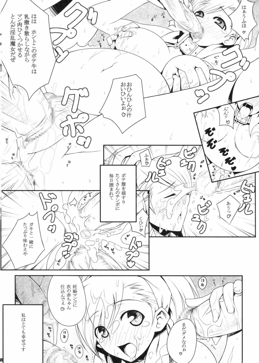 PANDORA 総集編＋ - page72