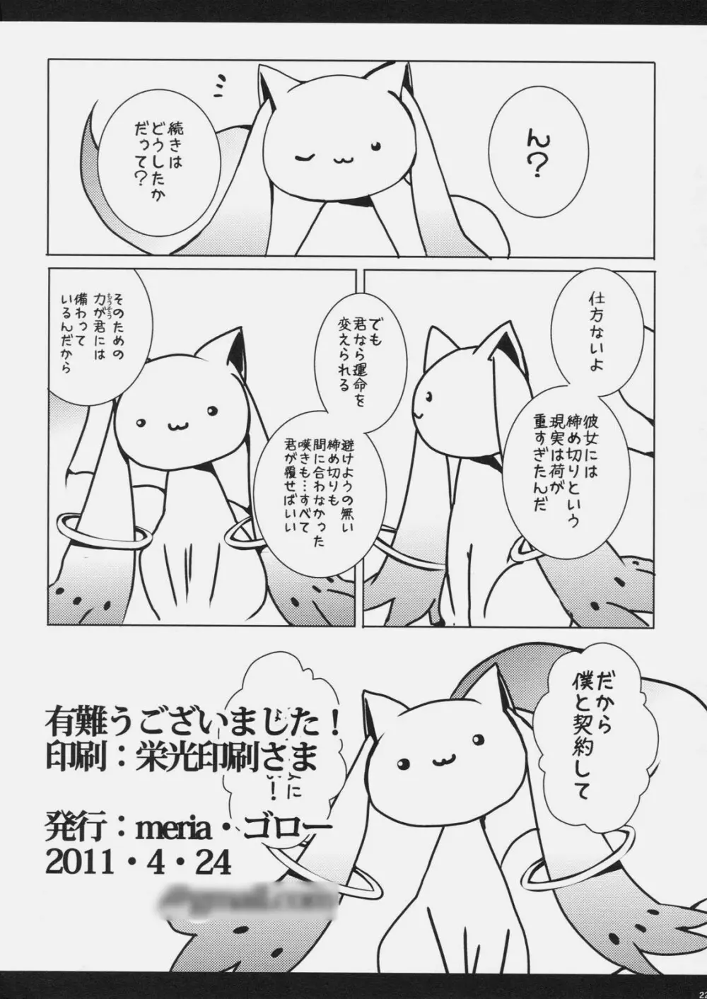 ちゅぱぺろデイズ - page21