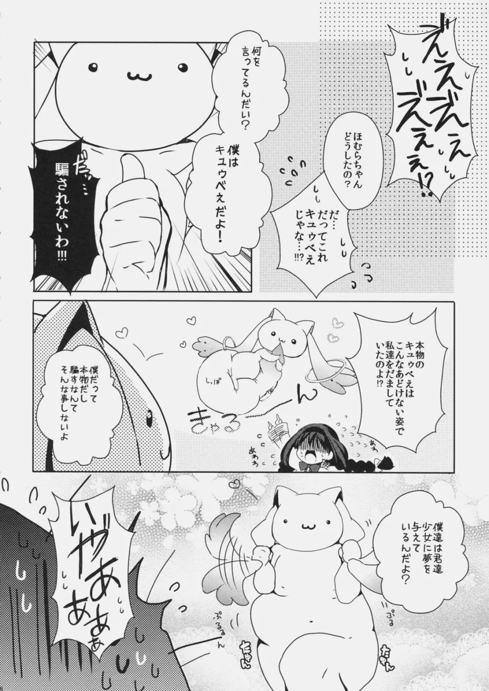 ちゅぱぺろデイズ - page5