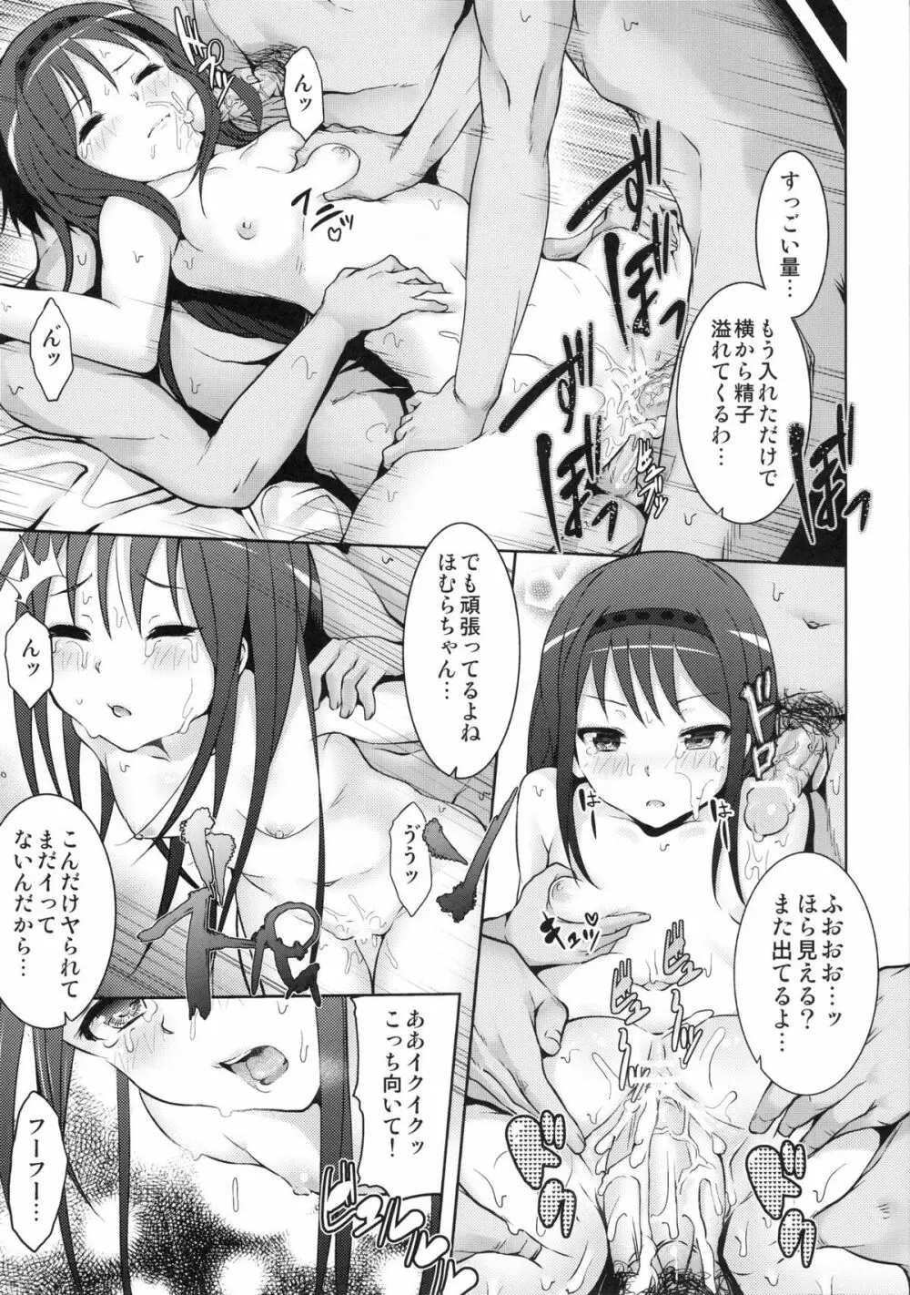 トゥルー★エンド - page14