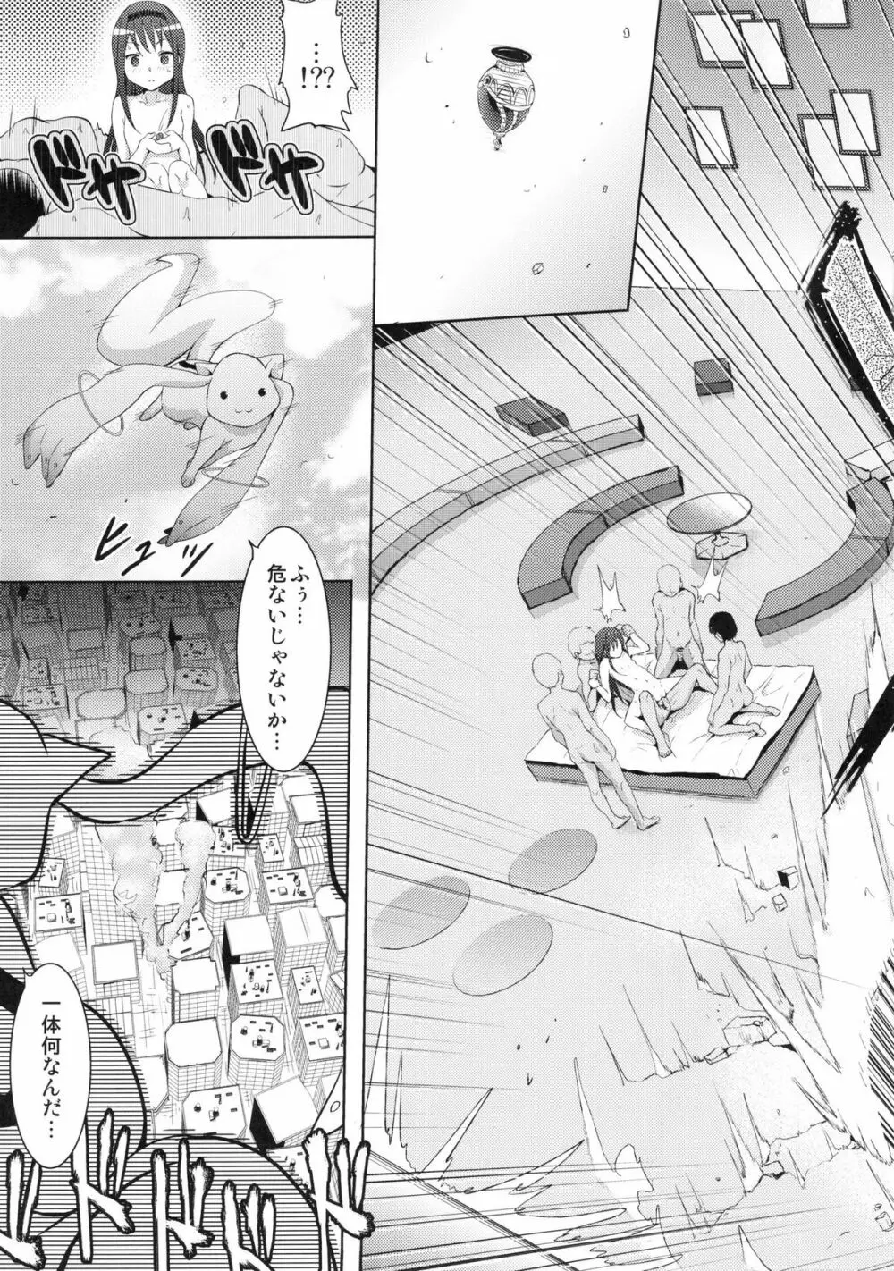 トゥルー★エンド - page20