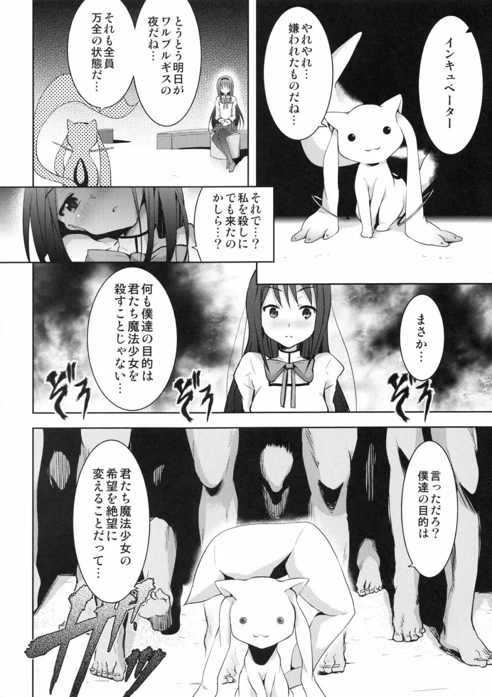 トゥルー★エンド - page3