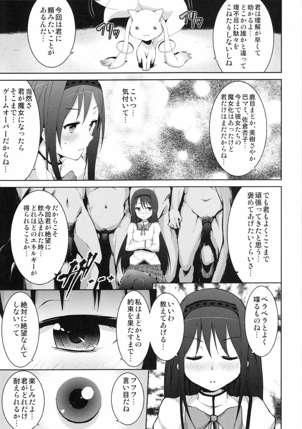 トゥルー★エンド - page6