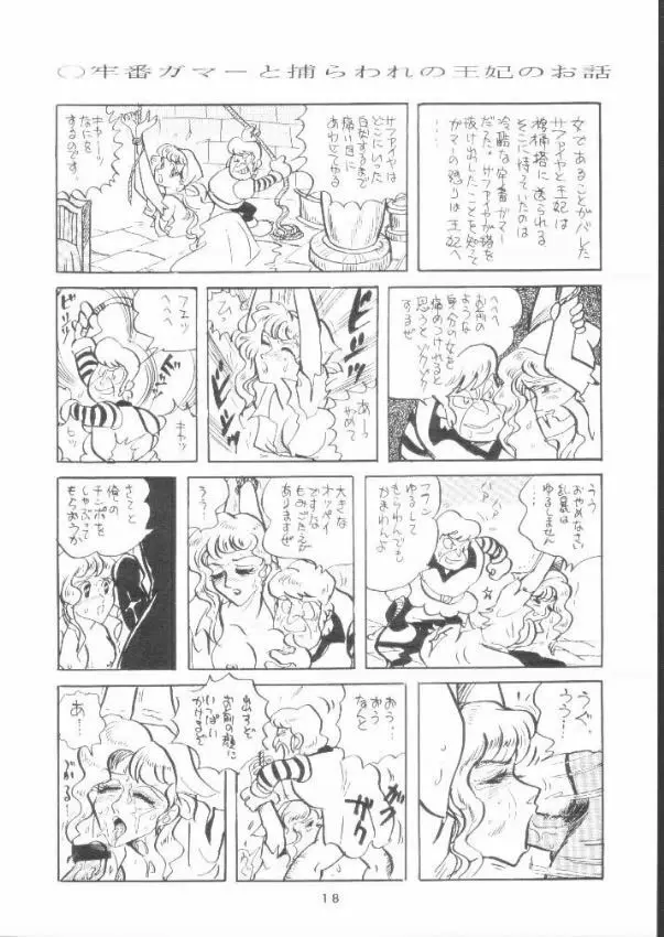 贋物リボンの騎士 - page17