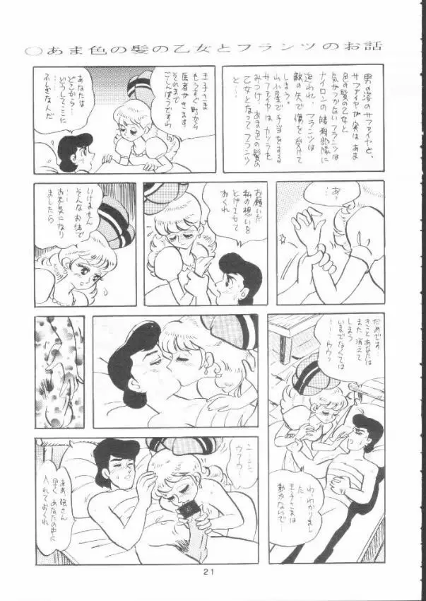 贋物リボンの騎士 - page20