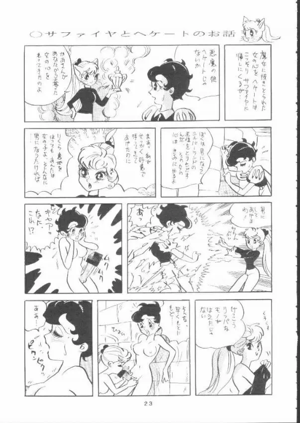 贋物リボンの騎士 - page22