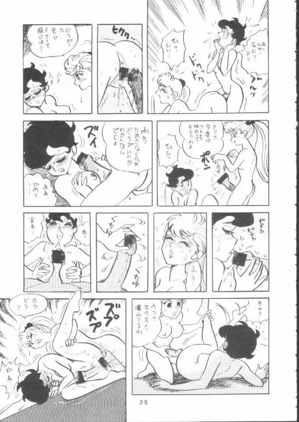 贋物リボンの騎士 - page24