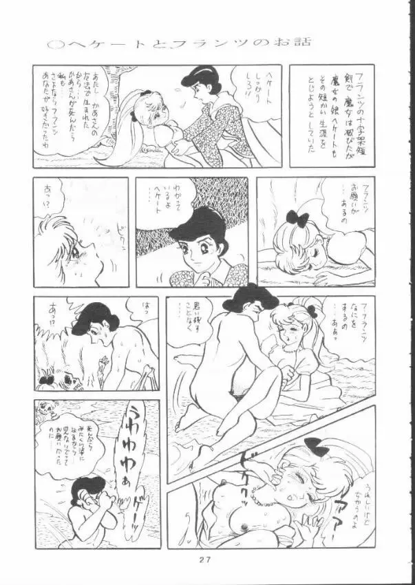 贋物リボンの騎士 - page26