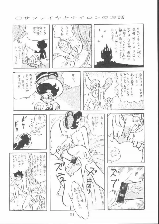 贋物リボンの騎士 - page27