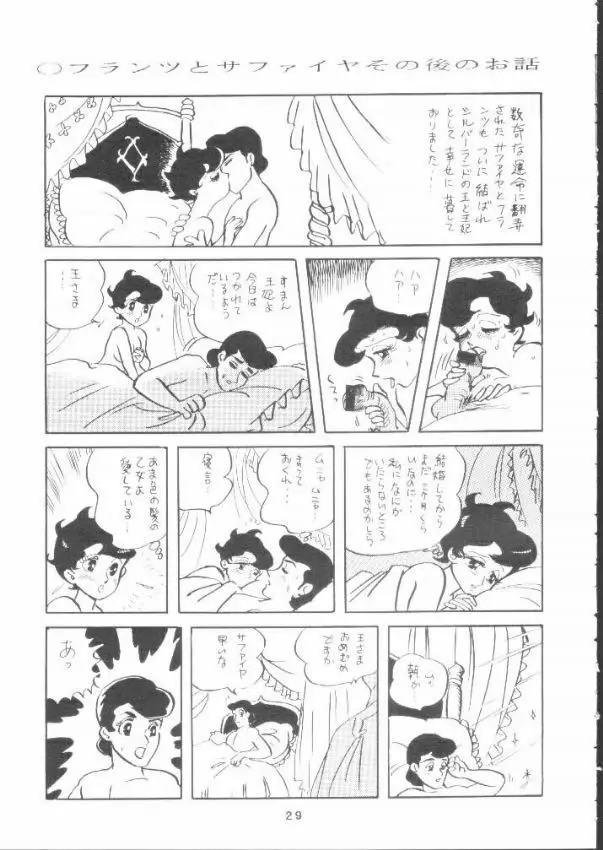 贋物リボンの騎士 - page28