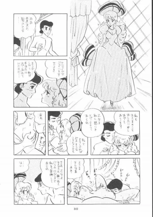 贋物リボンの騎士 - page29