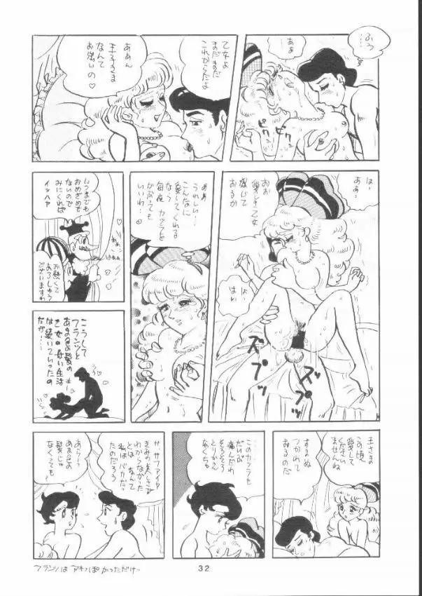 贋物リボンの騎士 - page31