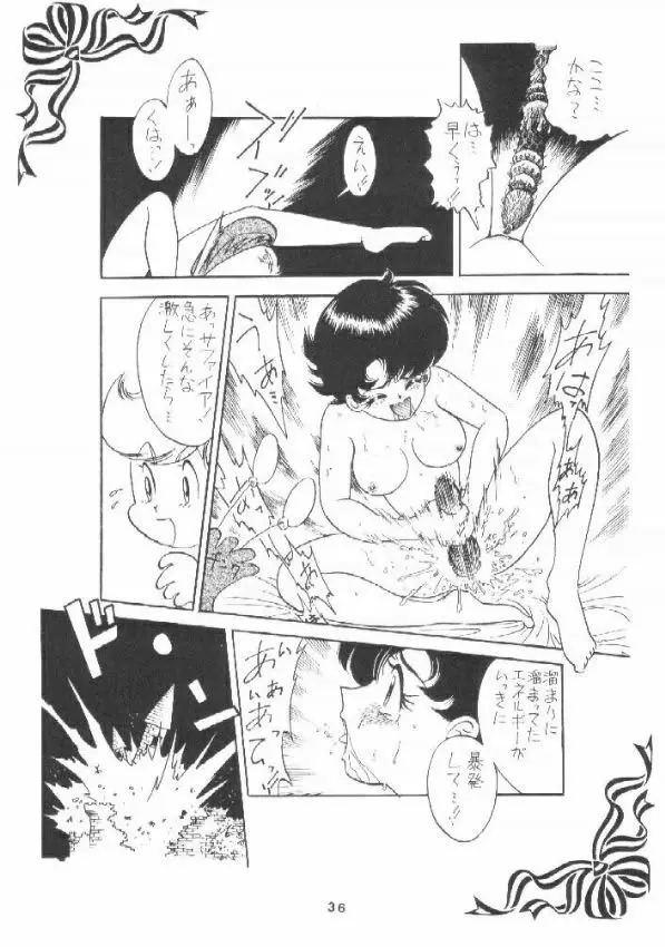 贋物リボンの騎士 - page35