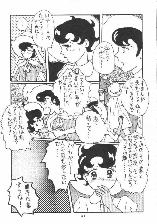 贋物リボンの騎士 - page40