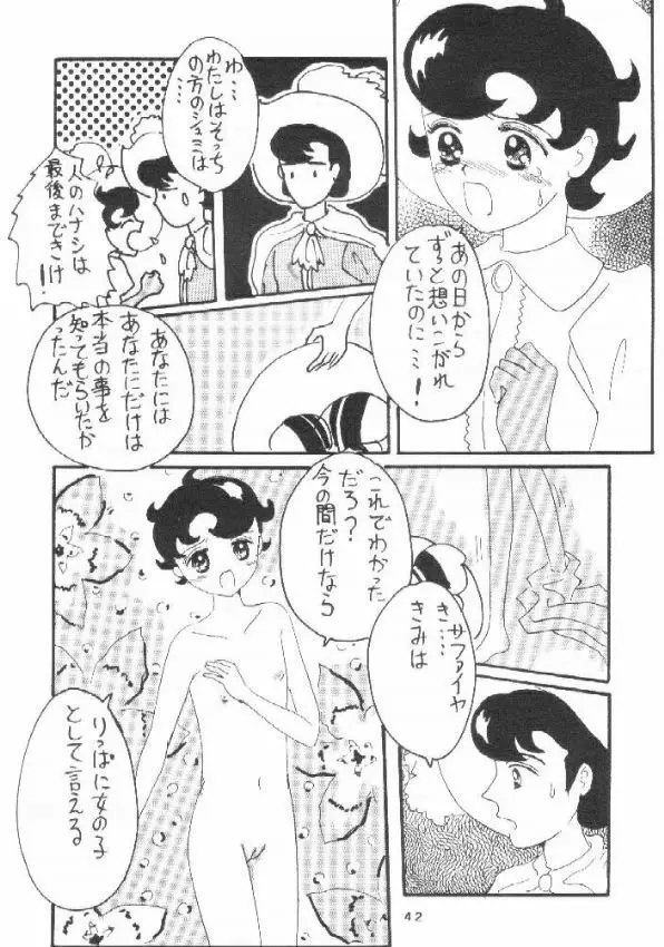 贋物リボンの騎士 - page41