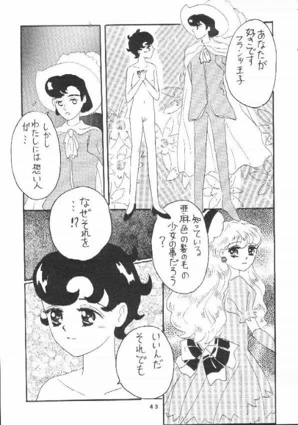 贋物リボンの騎士 - page42