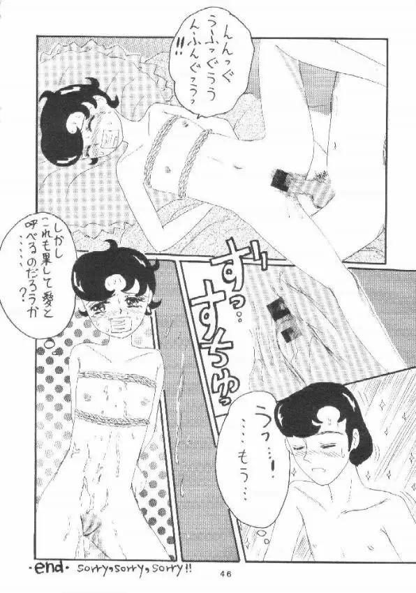 贋物リボンの騎士 - page45