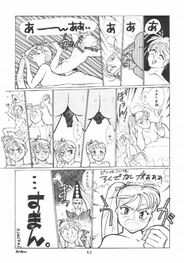 贋物リボンの騎士 - page51