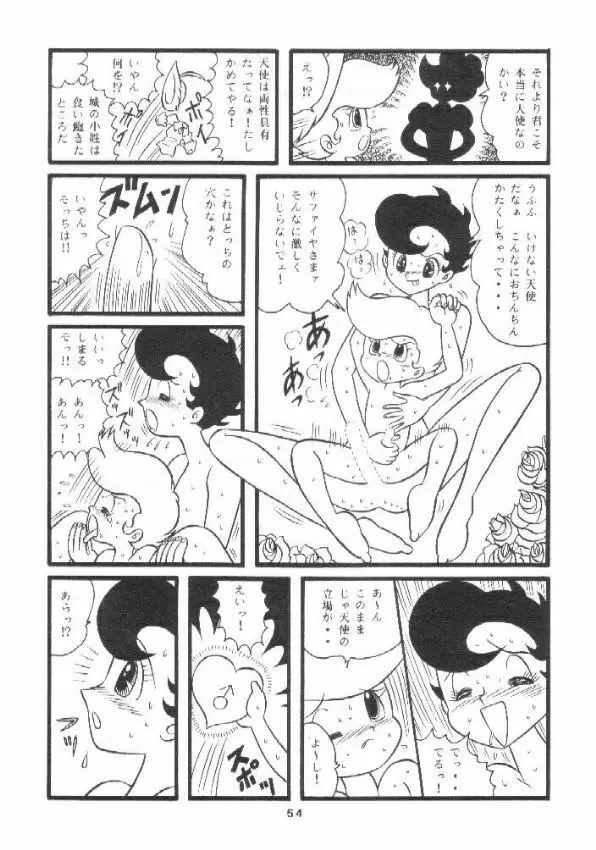 贋物リボンの騎士 - page53