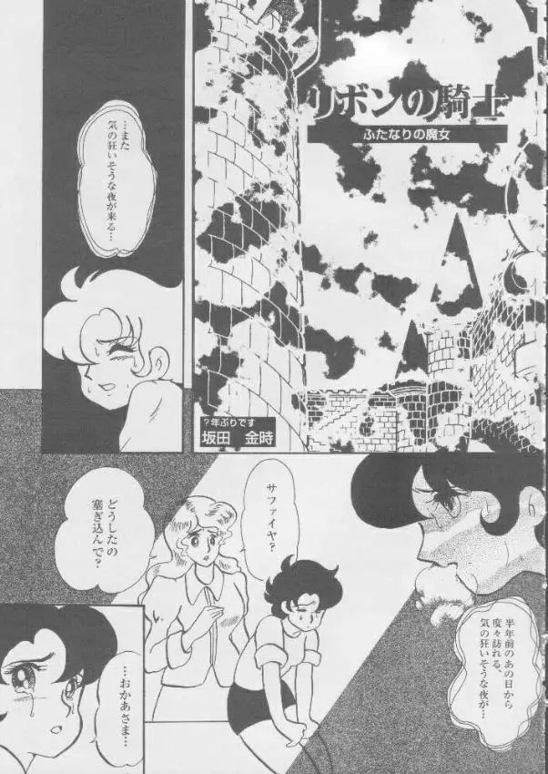 贋物リボンの騎士 - page56