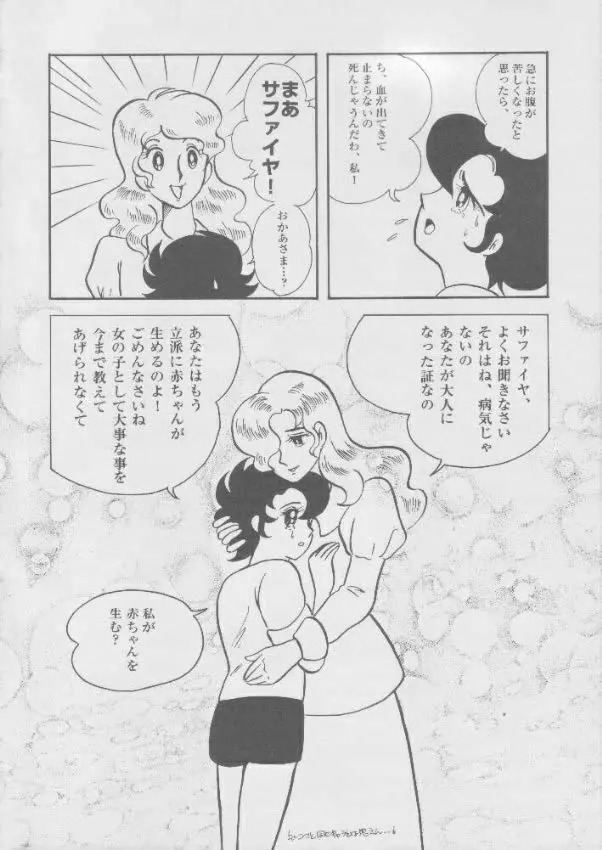 贋物リボンの騎士 - page57