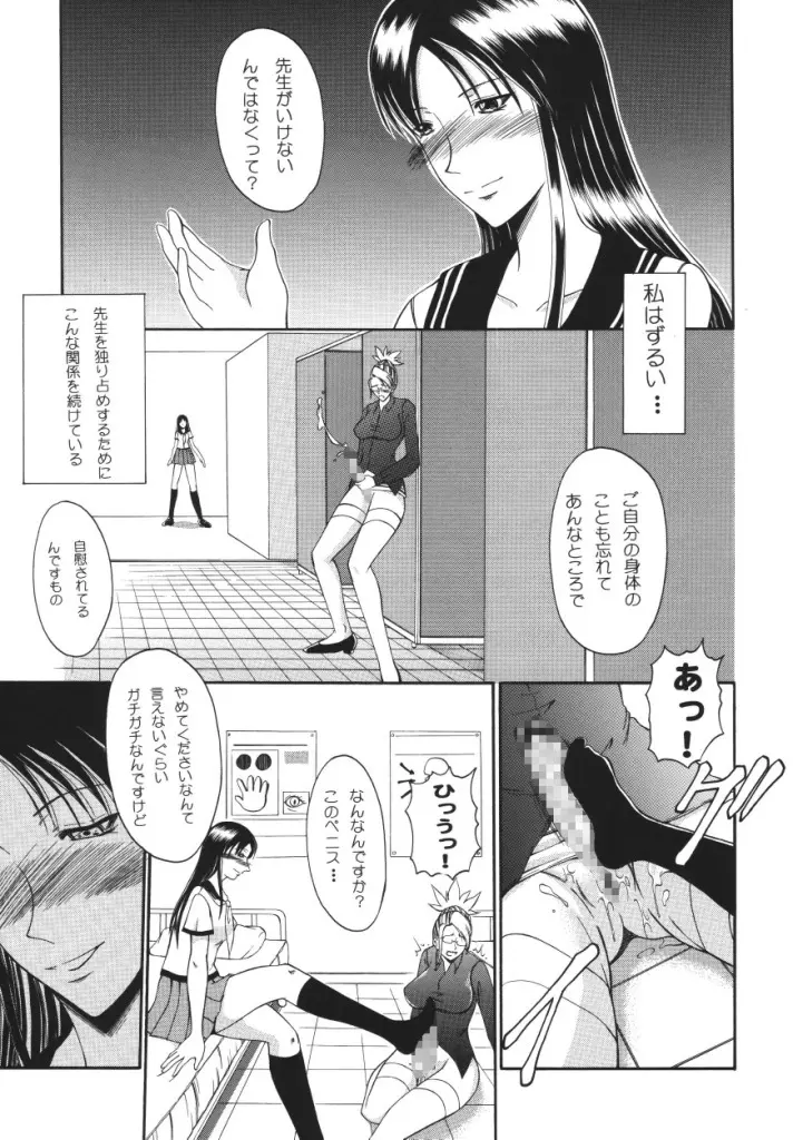 ふたなり教師と女生徒の秘密 - page8