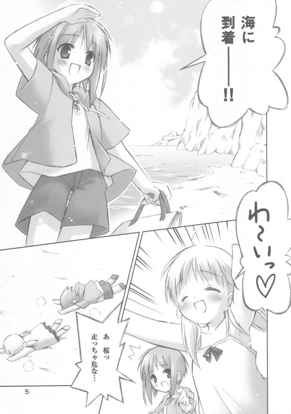 さくらむすび☆わはー - page4