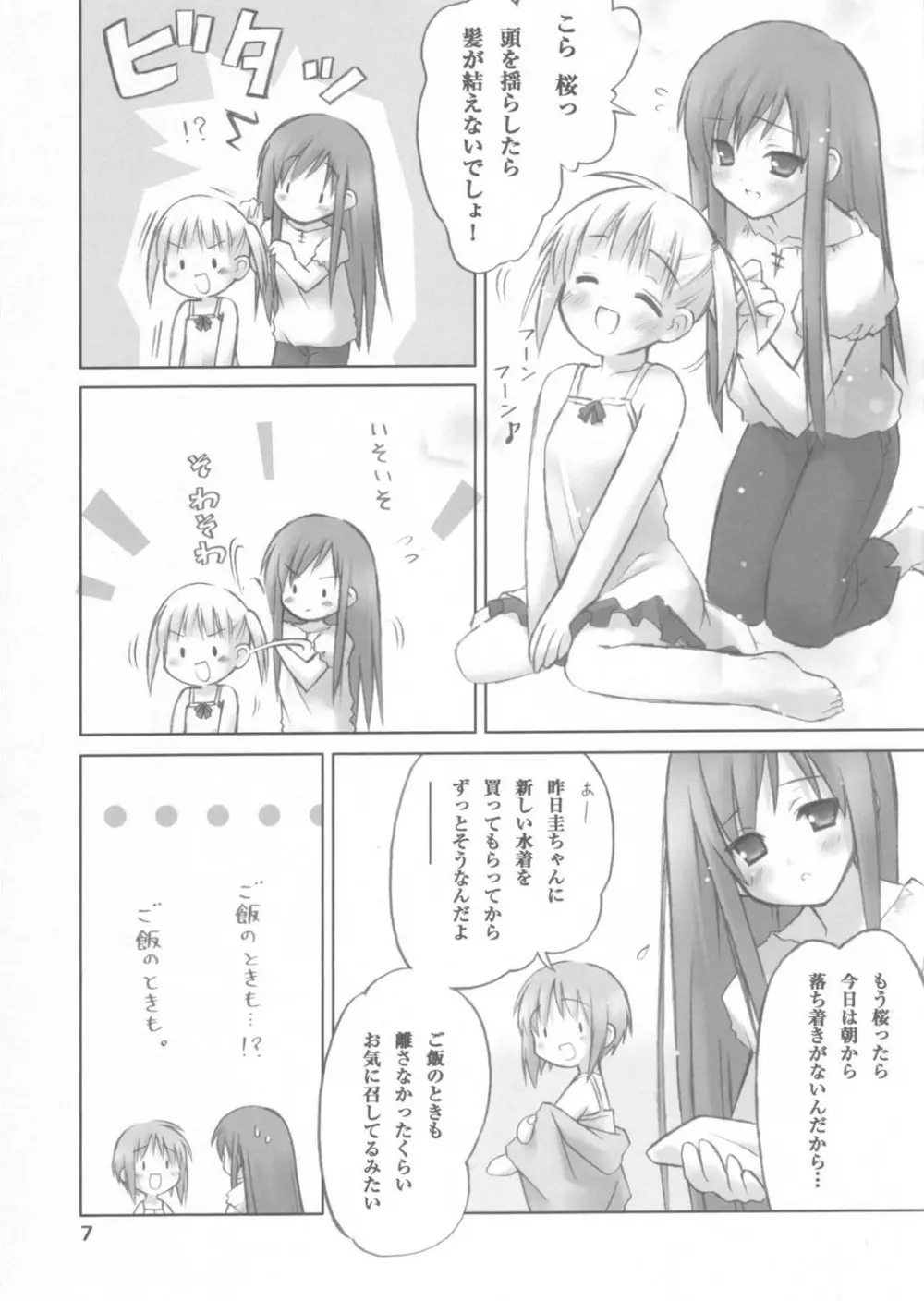 さくらむすび☆わはー - page6