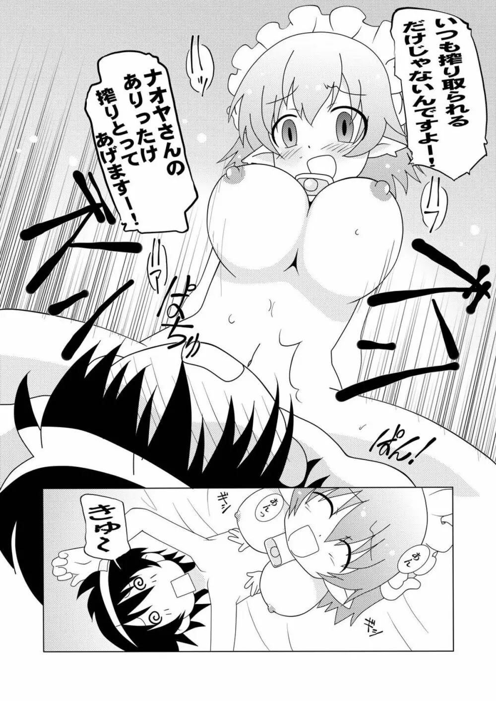 マゲジュン30 - page20