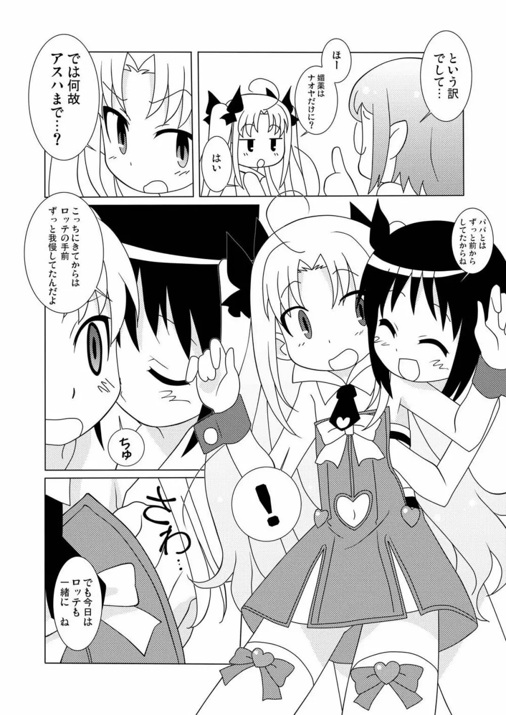 マゲジュン30 - page6