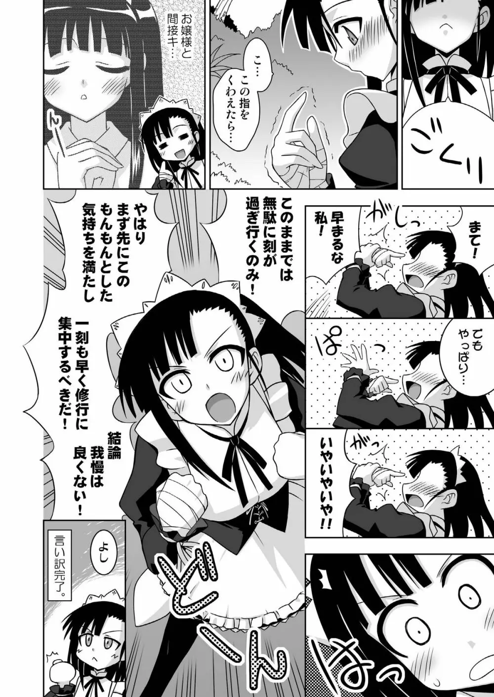 裏魔法先生ジャムま! 13 - page6