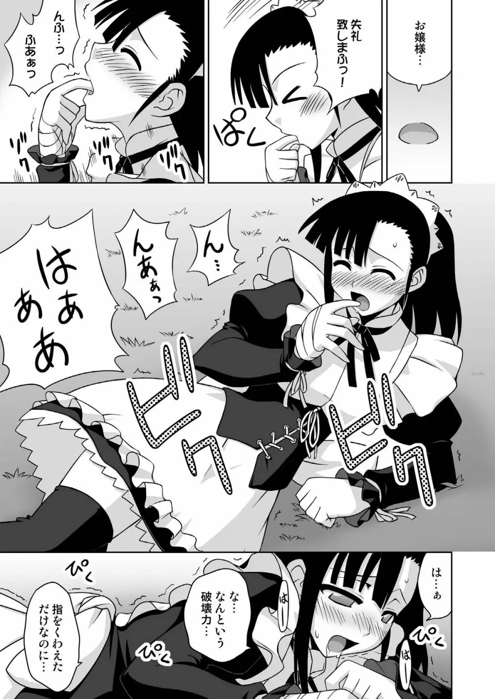 裏魔法先生ジャムま! 13 - page7