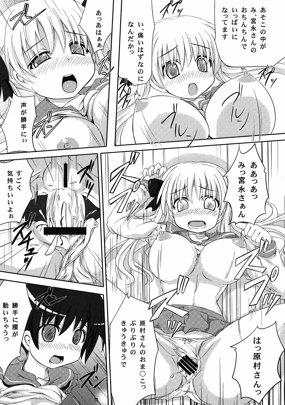 宮永さん、また立直ですか？ - page14