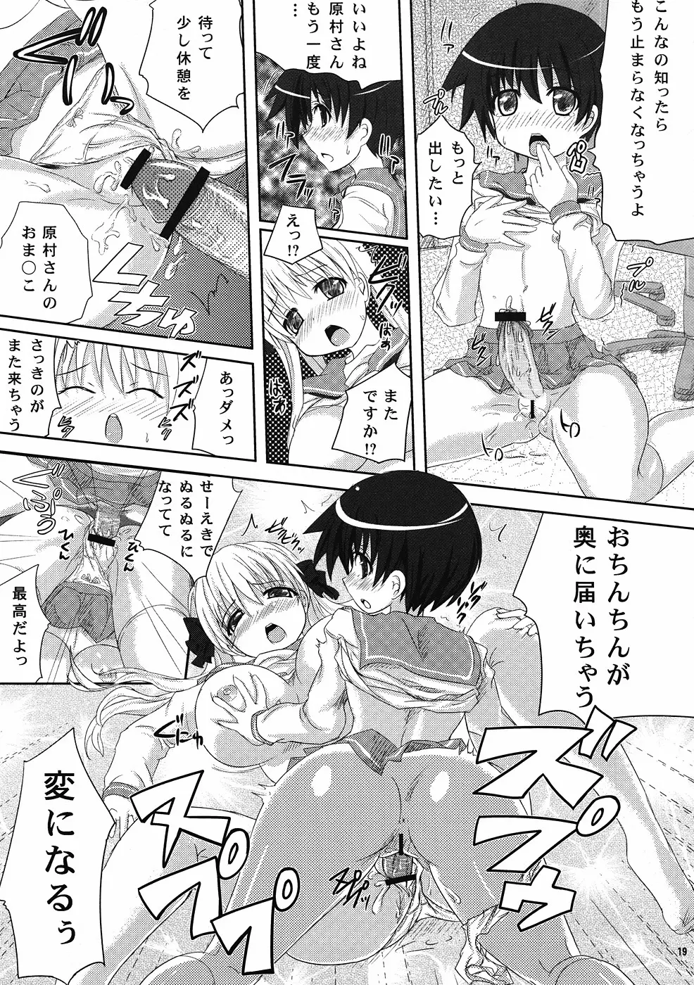 宮永さん、また立直ですか？ - page18