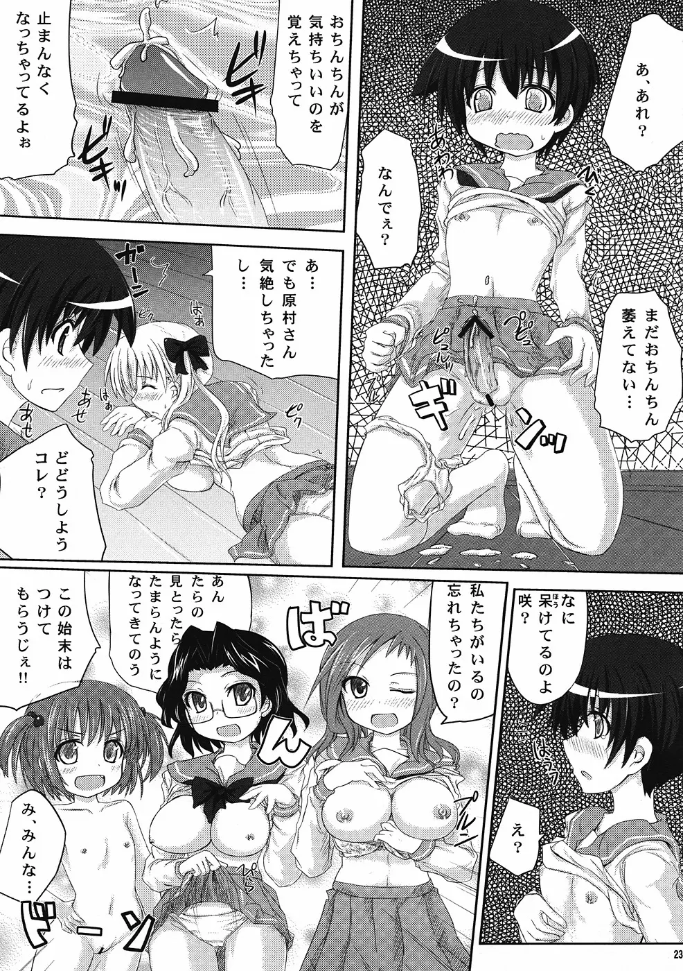 宮永さん、また立直ですか？ - page22