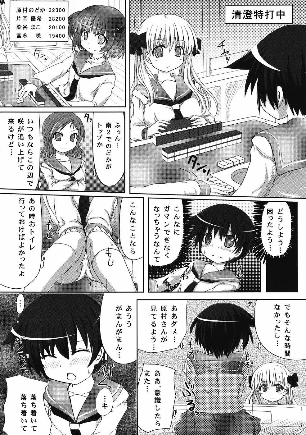 宮永さん、また立直ですか？ - page3