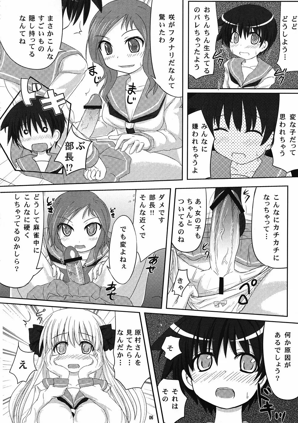 宮永さん、また立直ですか？ - page5