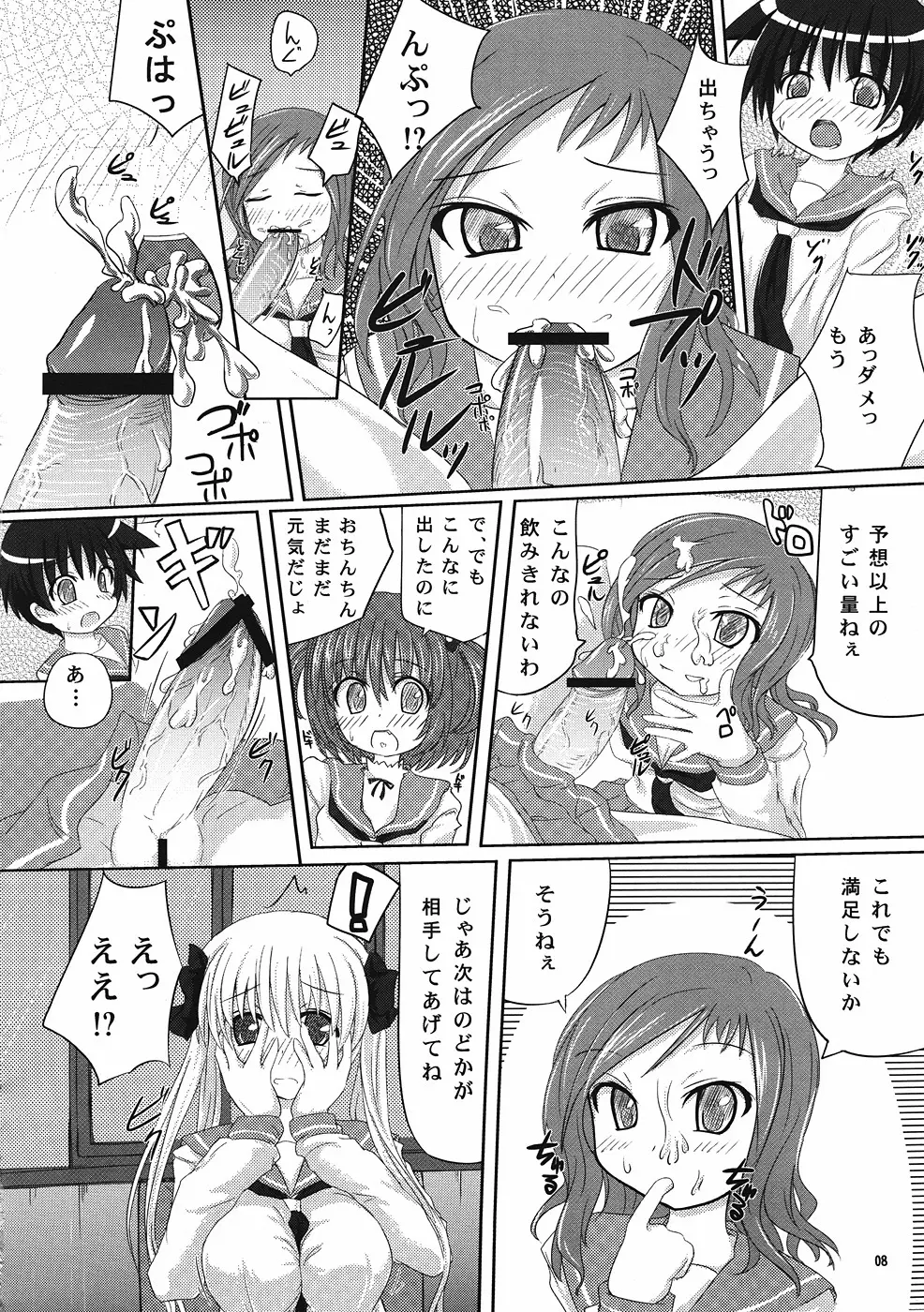 宮永さん、また立直ですか？ - page7