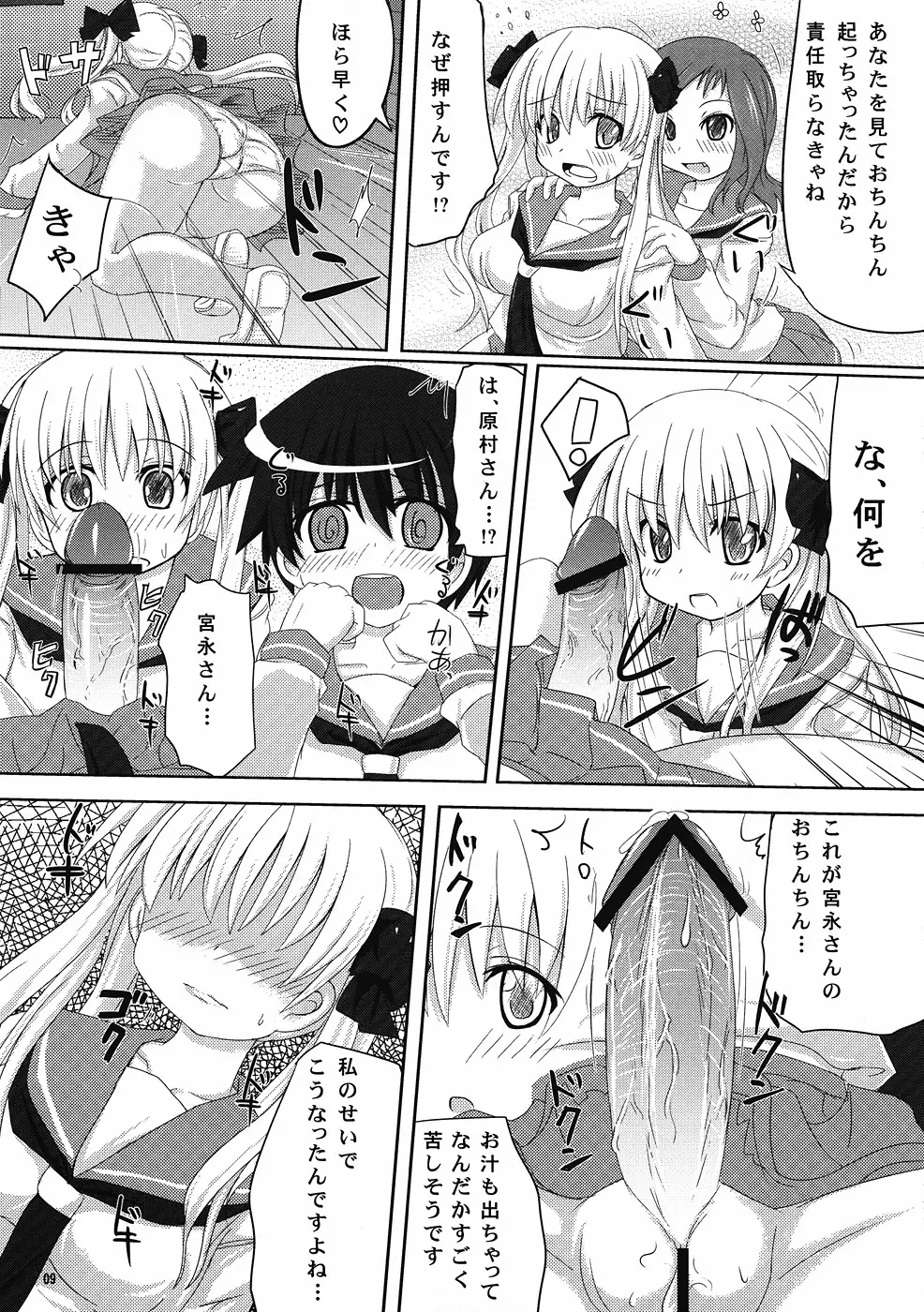 宮永さん、また立直ですか？ - page8