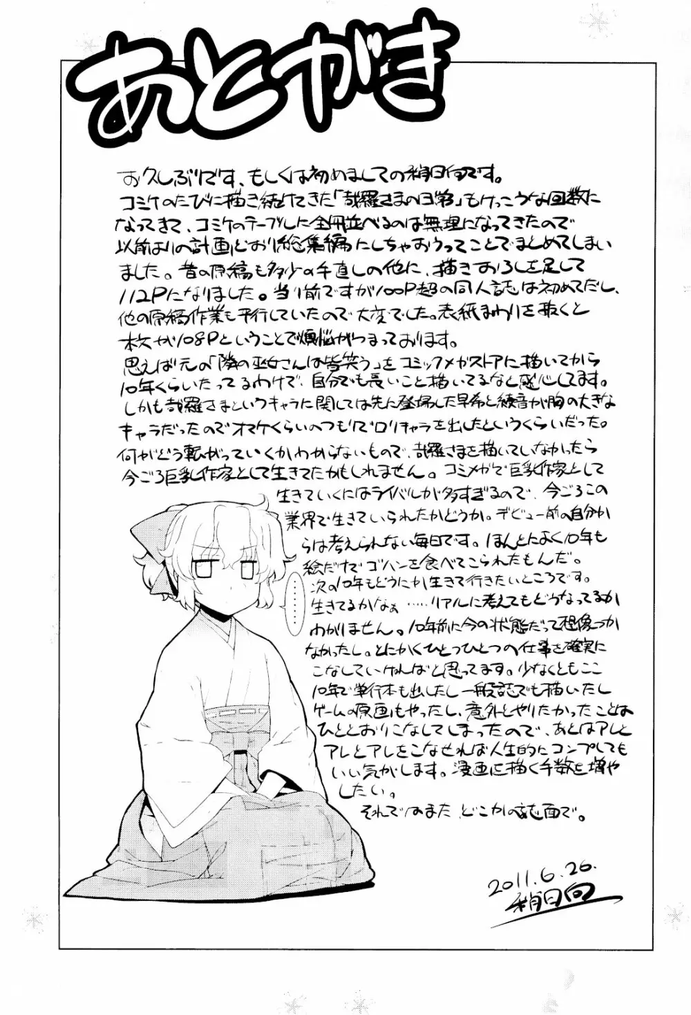 哉羅さまの日常壱弐参肆+α総集編 - page108