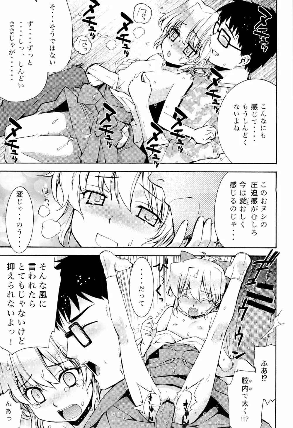 哉羅さまの日常壱弐参肆+α総集編 - page18