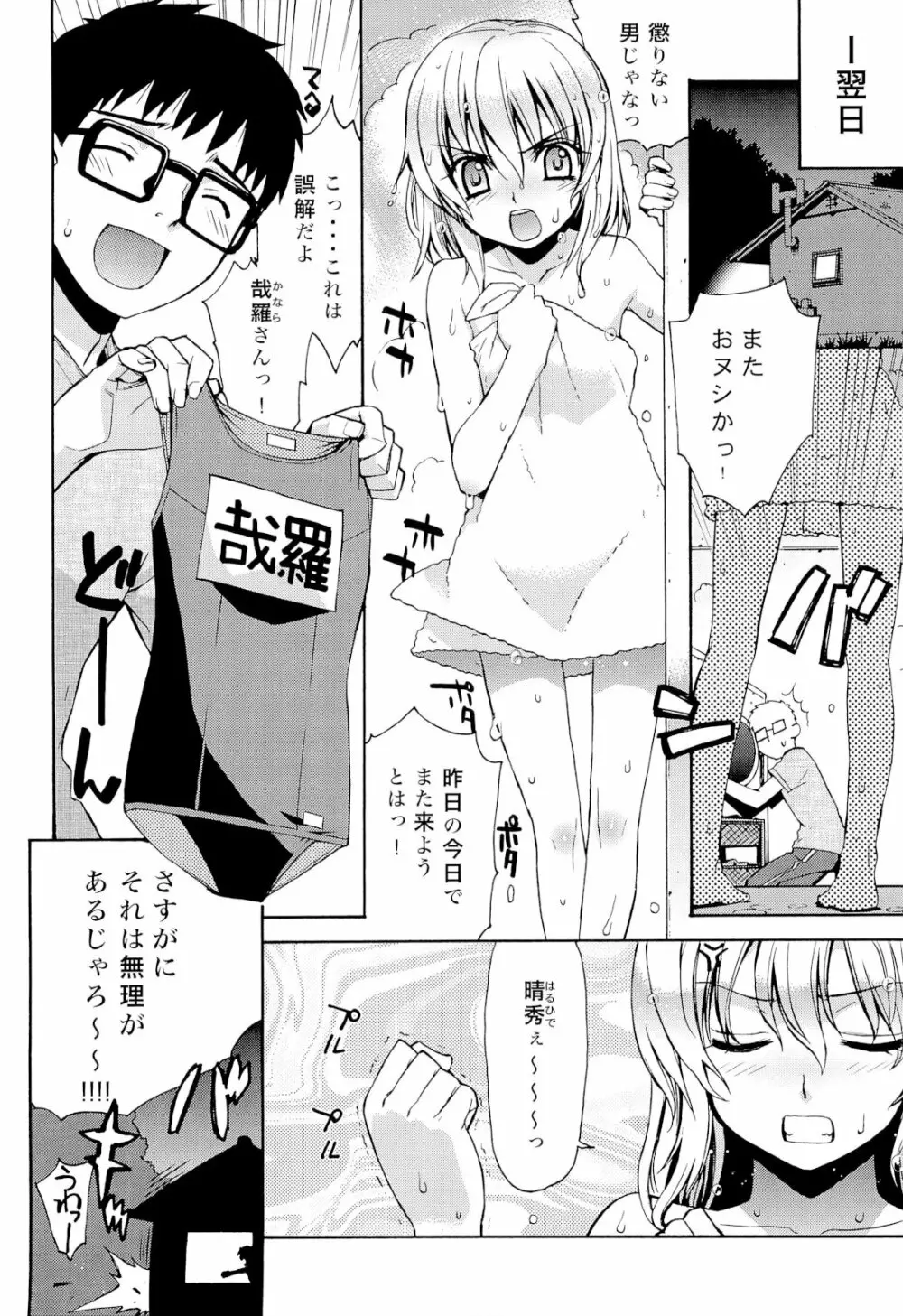 哉羅さまの日常壱弐参肆+α総集編 - page21