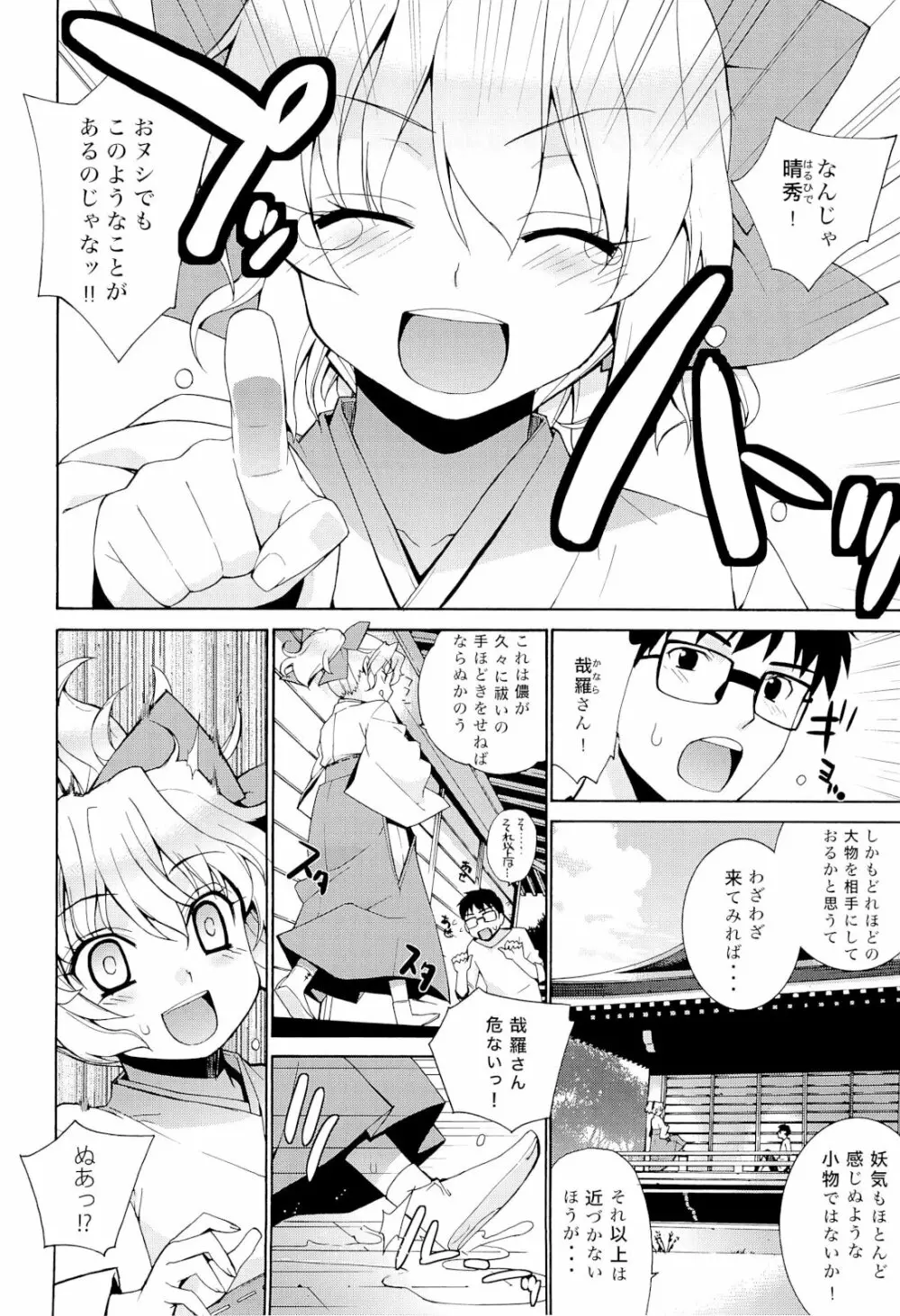 哉羅さまの日常壱弐参肆+α総集編 - page25